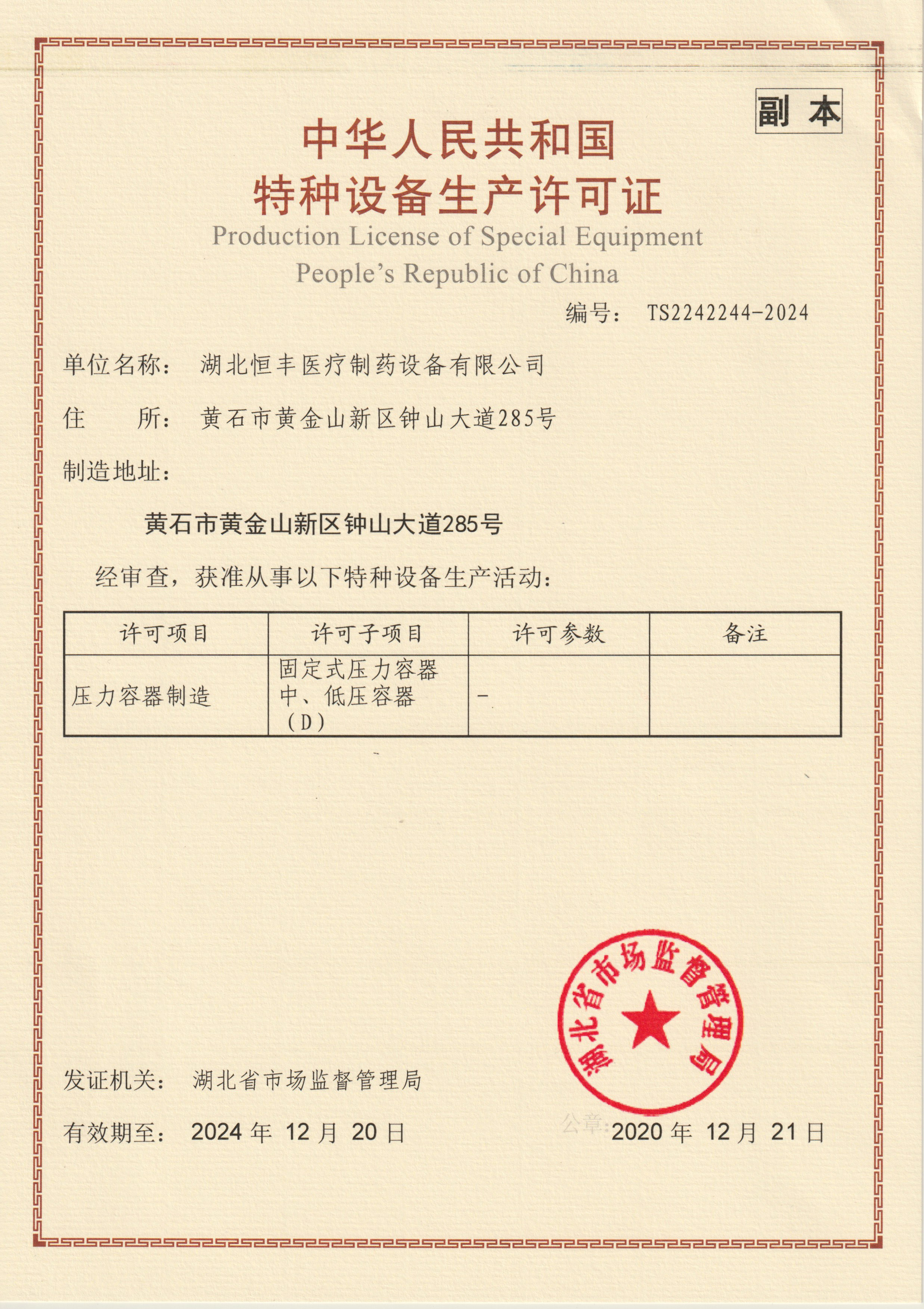 壓力容器制造許可證