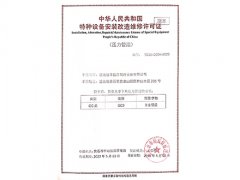 管道安裝許可證