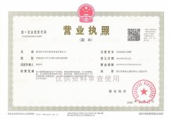 營業執照